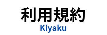 kiyaku
